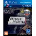 Hidden Agenda (PS4, русская версия) Hidden Agenda (PS4, русская версия)